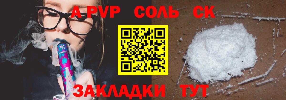 Alpha-PVP крисы CK  Альфа ПВП СК КРИС  Alpha-PVP  купить   Вход с VPN  Саратов 