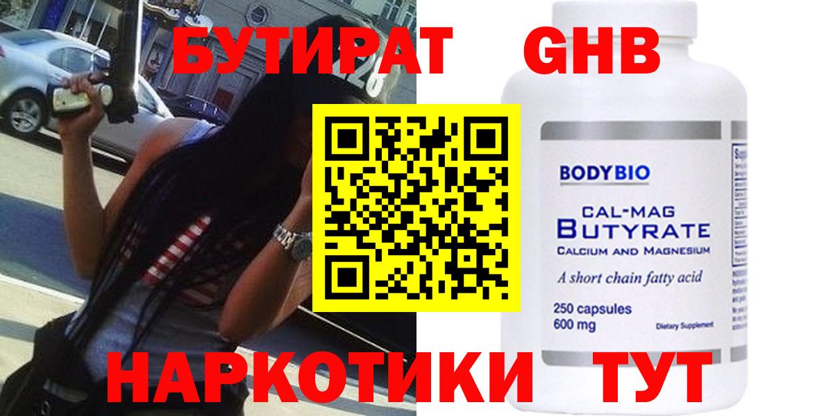 Саратов  БУТИРАТ 1.4BDO  Бутират  Вход с VPN 