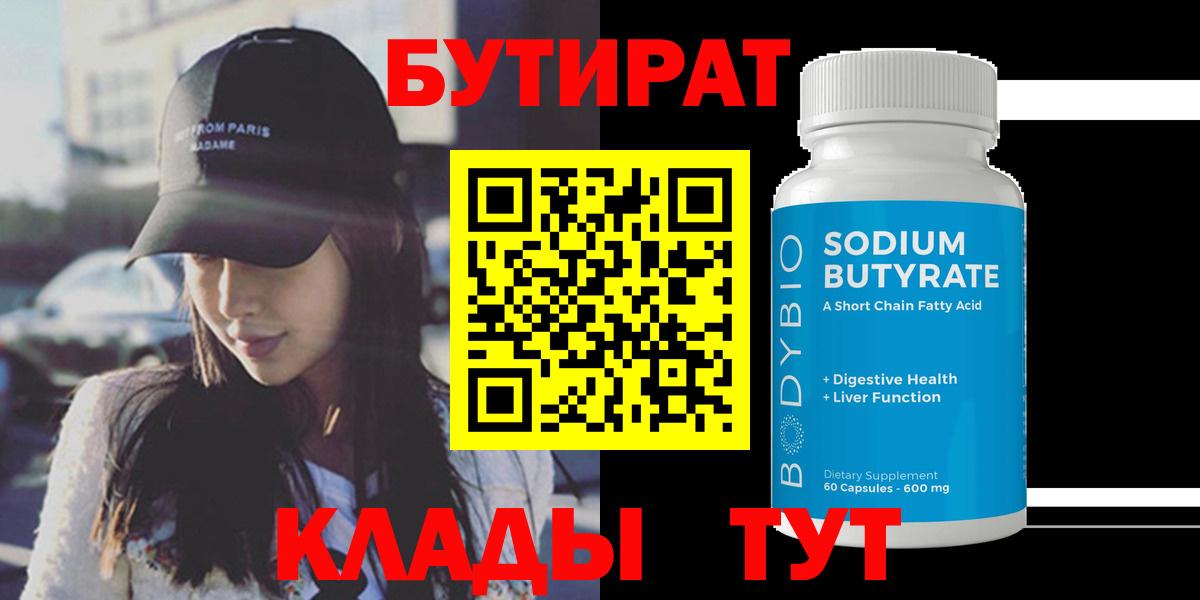 Бутират оксана Саратов