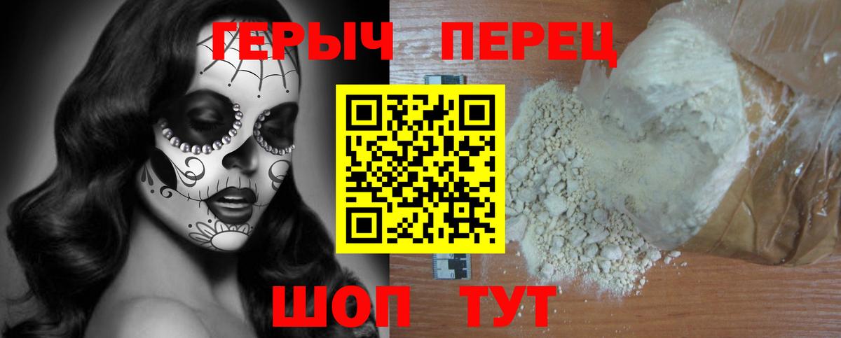 Героин VHQ Саратов