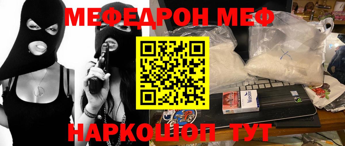 Мефедрон Саратов