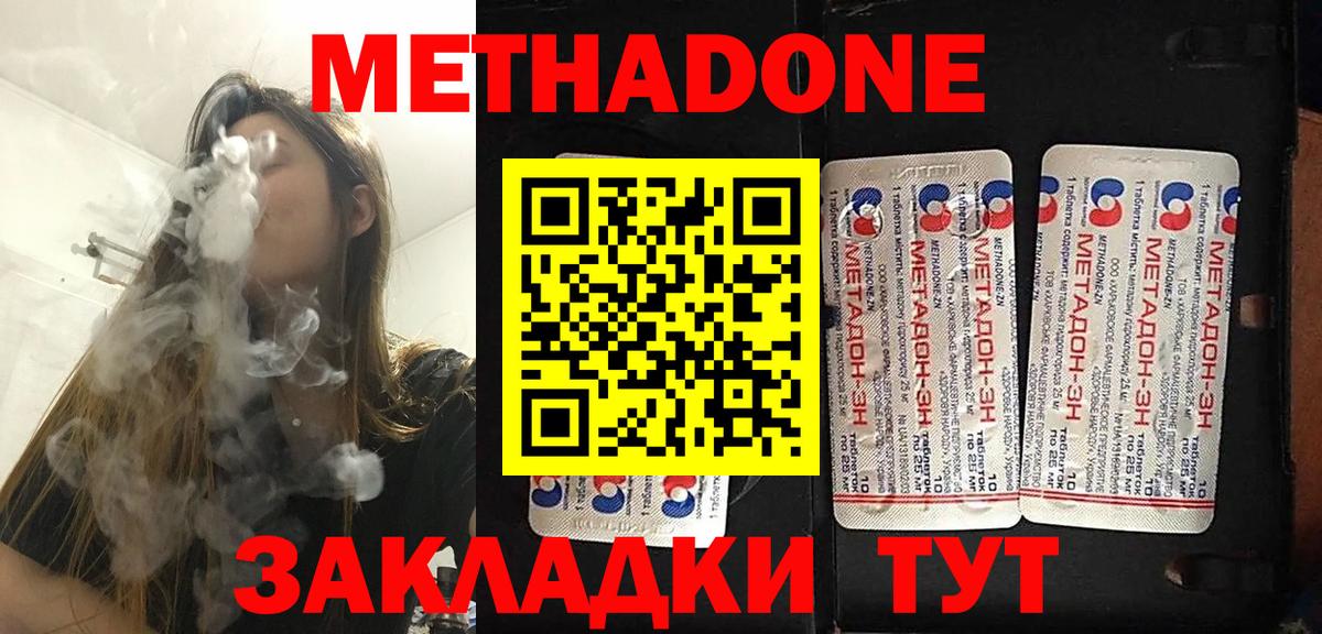 Саратов  МЕТАДОН кристалл  Вход с VPN 